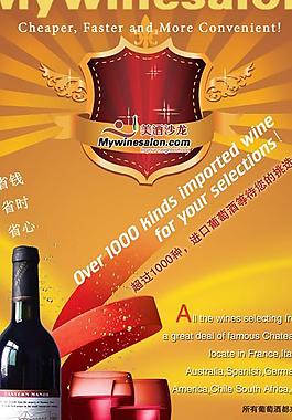 葡萄酒宣傳圖片