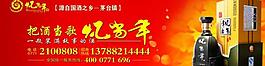 忆当年酒广告图片