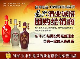 龍興酒海報圖片