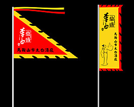 道旗