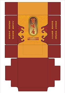 百味居包裝盒