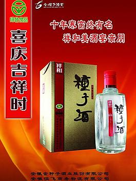 種子酒海報圖片