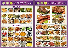 燒烤菜單