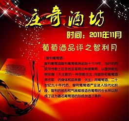 葡萄酒圖片