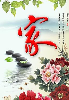家富貴圖片