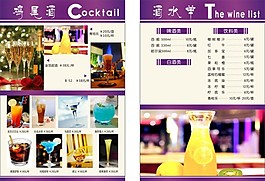 酒水单
