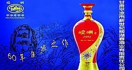 崆峒酒廣告圖片