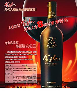 葡萄酒廣告圖片