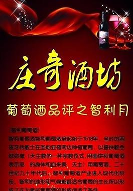 葡萄酒海報(bào)圖片