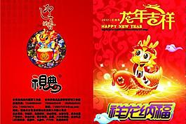 龙年贺卡图片