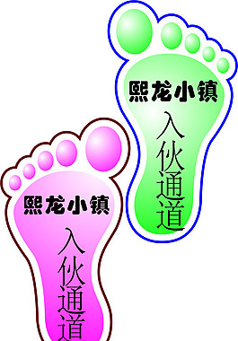 小腳丫矢量素材