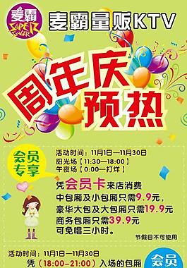 周年慶圖片