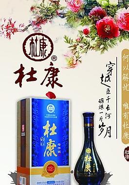 杜康酒展架圖片