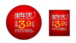 周年慶圖片