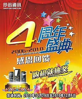 周年慶圖片