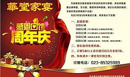 周年慶圖片
