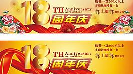 周年慶圖片