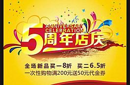 周年慶圖片