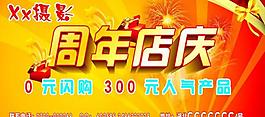 周年庆图片