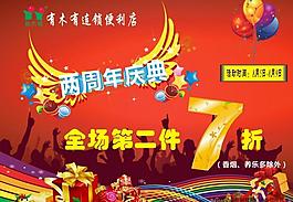 周年慶圖片