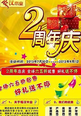 周年慶圖片