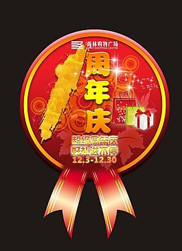 周年慶圖片