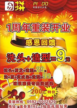 周年慶圖片