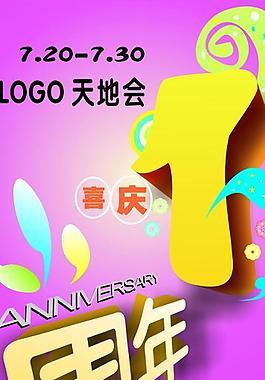周年慶圖片