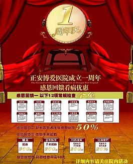 医院周年庆活动图片_医院周年庆活动素材_医院周年庆活动模板免费下载