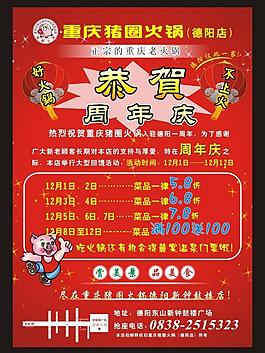 周年慶圖片
