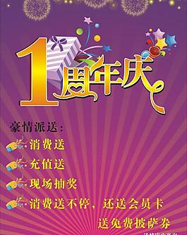 周年慶圖片