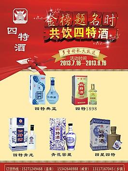 四特酒單頁圖片