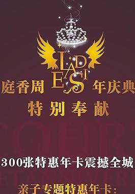 周年慶圖片