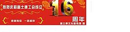 周年庆图片