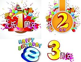 周年慶圖片