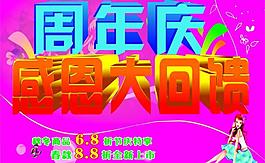周年慶圖片