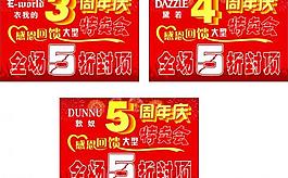 周年慶圖片