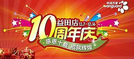 周年慶圖片