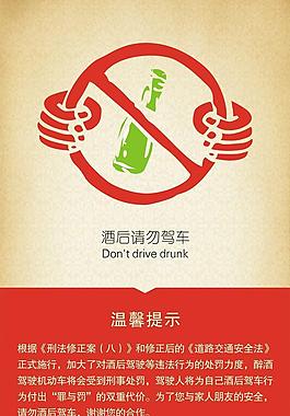 酒駕酒后請勿駕車圖片