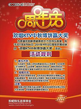 周年慶圖片