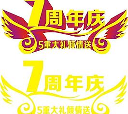 周年慶圖片