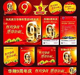 周年慶圖片
