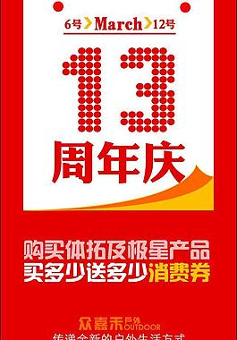 周年慶圖片