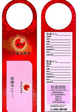 存酒卡圖片