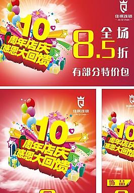 周年慶圖片