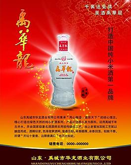 禹華龍酒圖片