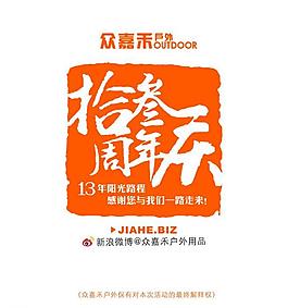 周年慶圖片