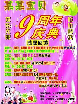 周年慶圖片