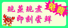 大閘蟹