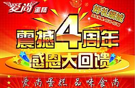 周年慶圖片